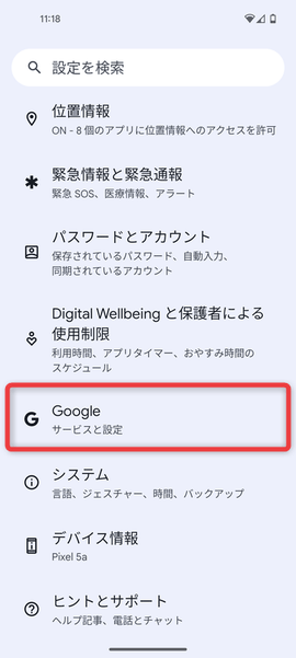 「Google」を選択する