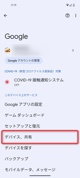 「デバイス、共有」をタップする