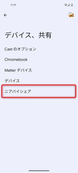 「ニアバイシェア」を選択する