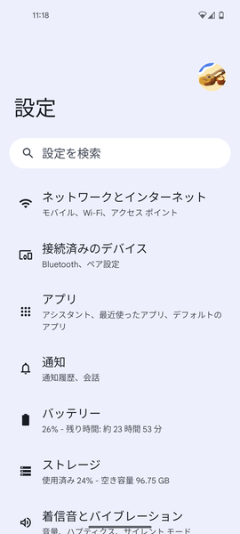 「設定」アプリを開く