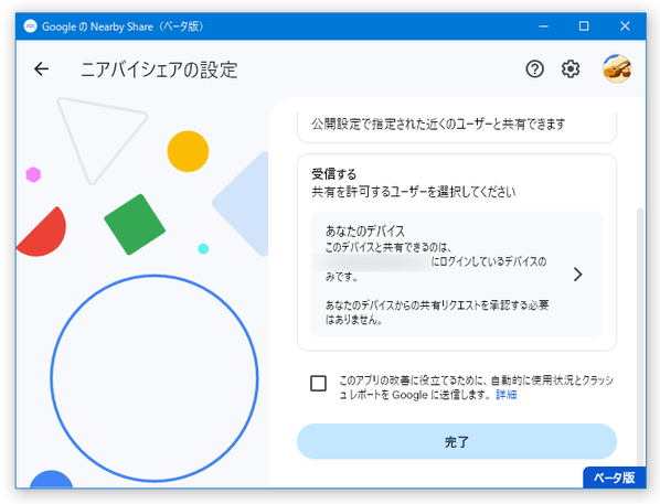 「完了」ボタンをクリックする