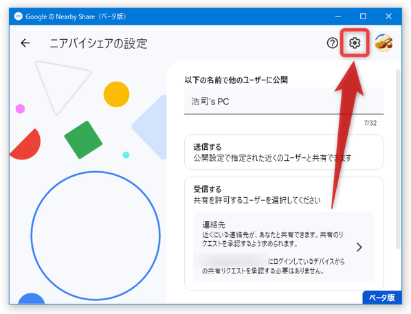 右上にある歯車アイコンをクリックする