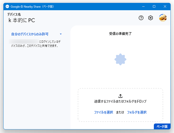 受信の準備完了