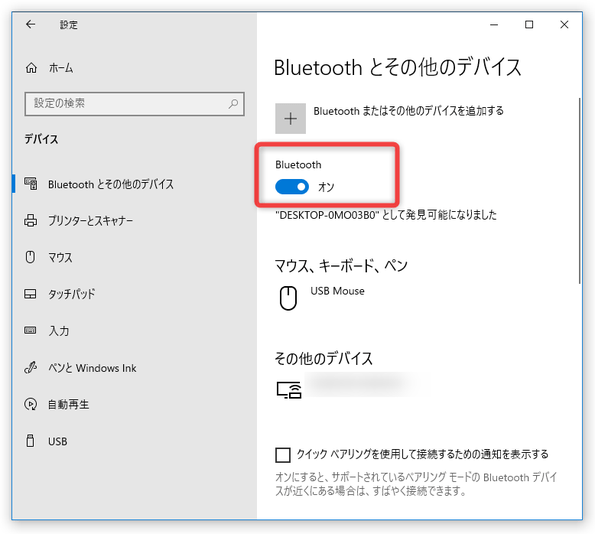 右側の画面で、「Bluetooth」スイッチをオンにする