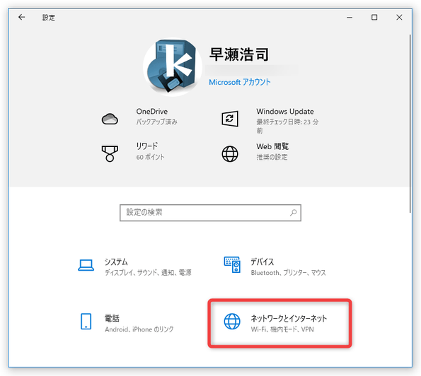 「ネットワークとインターネット」を選択する