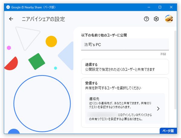 ニアバイシェアの設定