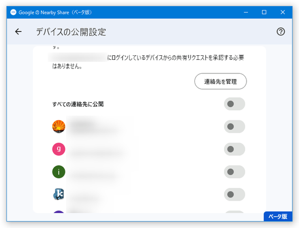 特定のユーザーにのみデバイスを公開することも可能