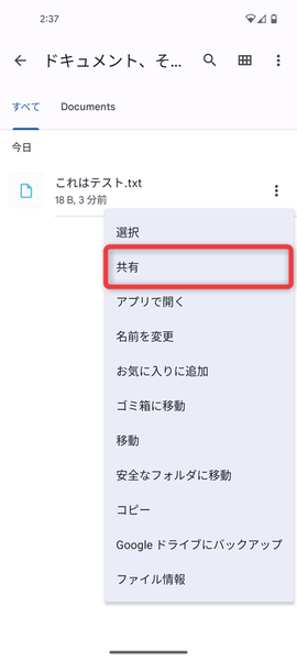 「共有」メニューを選択する