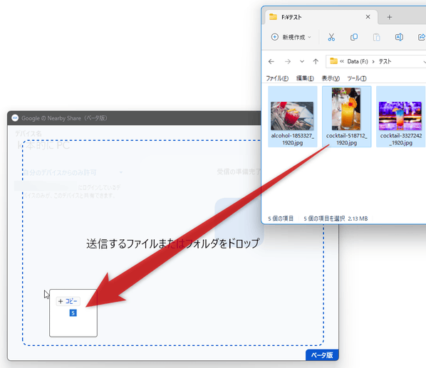 「クイック共有」のウインドウに向かって、送信したいファイルをドラッグ＆ドロップする