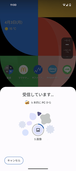 Android 側でも受信の進捗状況が表示される