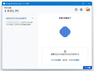 クイック共有 スクリーンショット