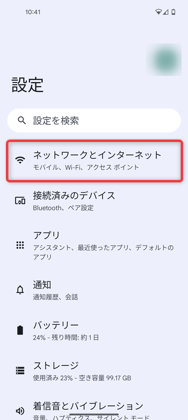 「ネットワークとインターネット」をタップする