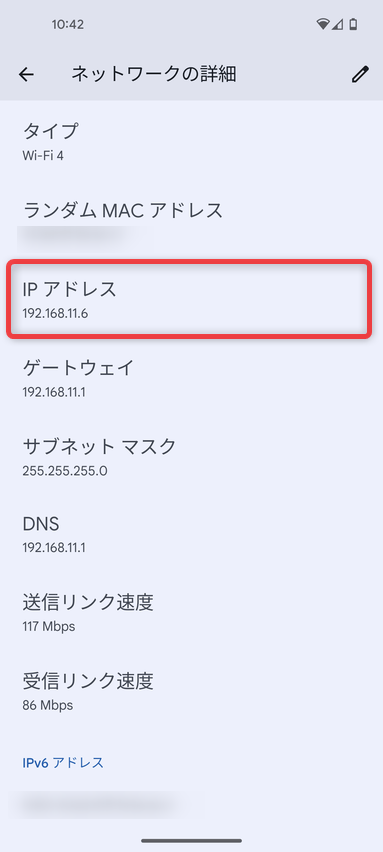 「IP アドレス」欄に Android 端末の IP アドレスが表示されている