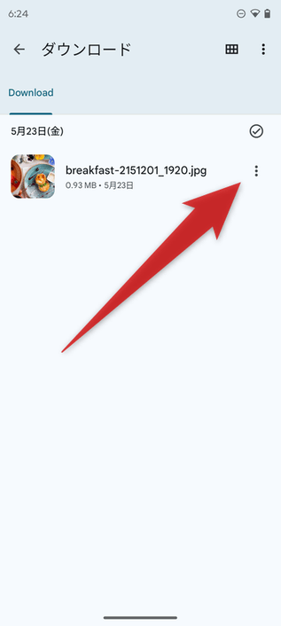 メニューボタンをタップする