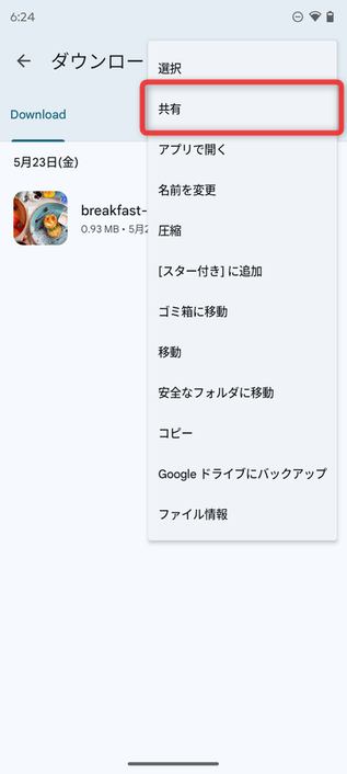 「共有」を選択する