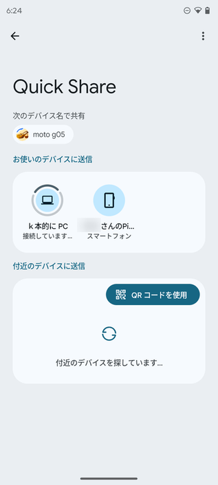 ファイル送信中