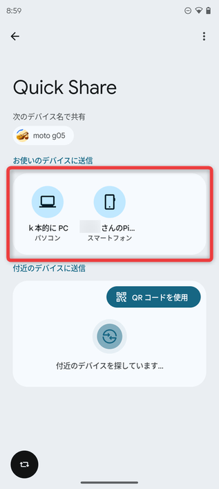 共有先のデバイスをタップする