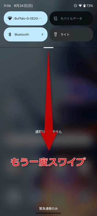 もう一度スワイプする