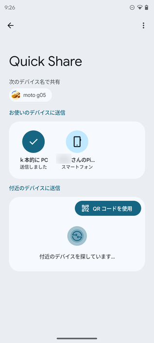 「送信しました」と表示されたら処理完了