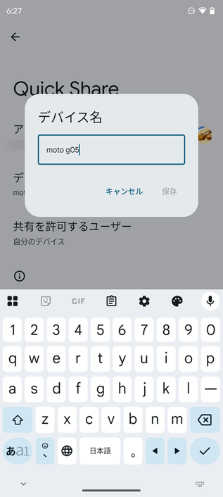 端末名を変更することも可能