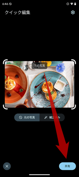 「元の写真」か「補正済み」を選択してから「共有」ボタンをタップする
