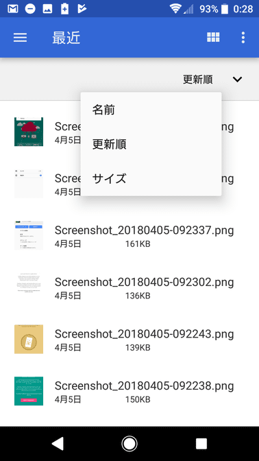 ファイルの並び順を「名前順」「サイズ順」に変更することも可能