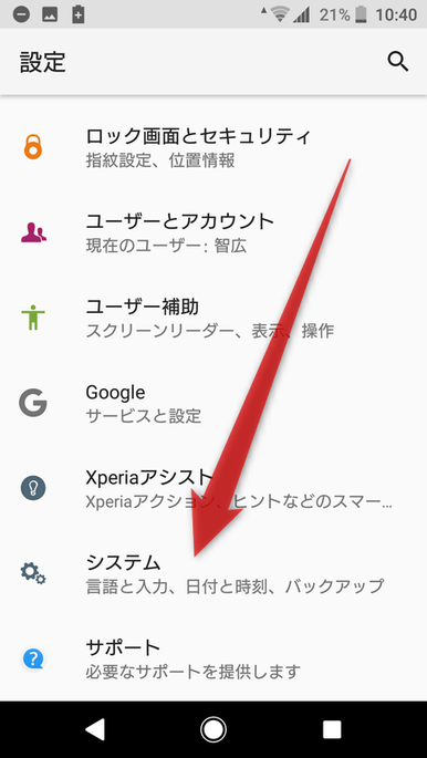 「システム」をタップする