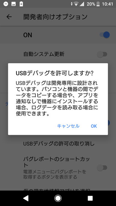 USB デバッグを許可しますか？