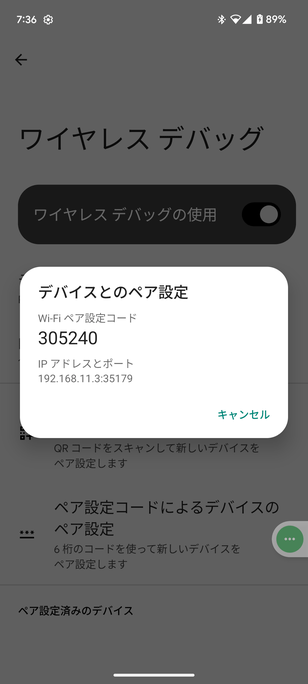 デバイスとのペア設定