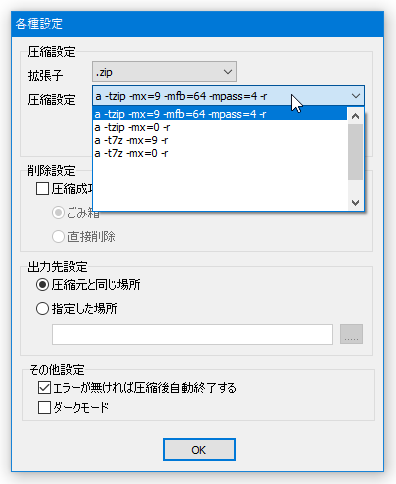 圧縮設定