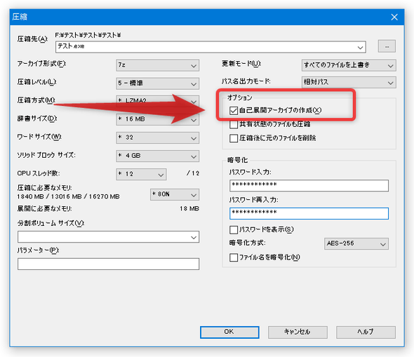 自己解凍書庫として出力することもできる