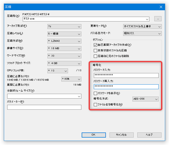 暗号化オプション