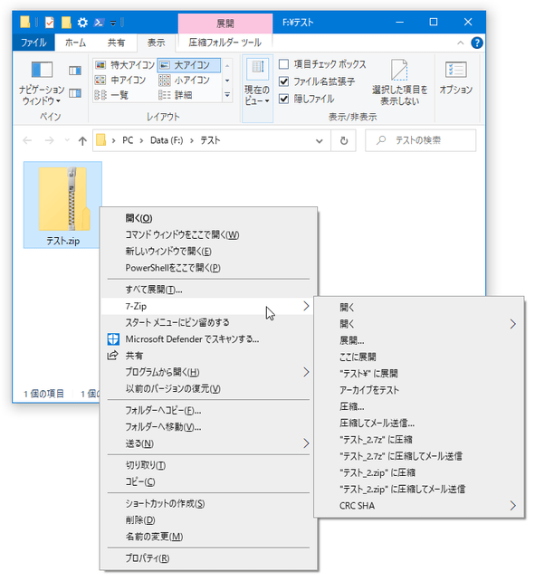 「開く」を選択する