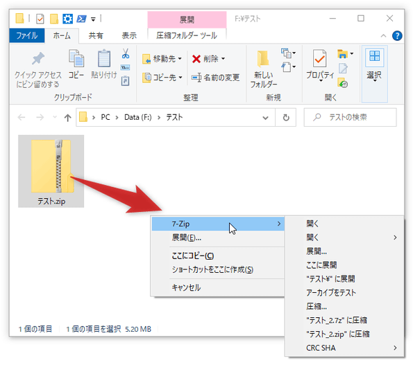 「開く」を選択する