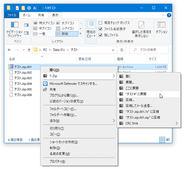 分割して出力されたアーカイブを解凍する時は、ファイル名の末尾が「001」のものを展開する