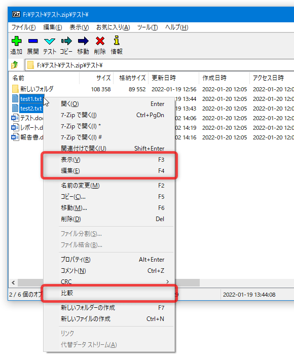 アイテムの右クリックメニュー