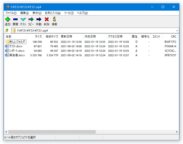 選択していたアーカイブの中身が表示される