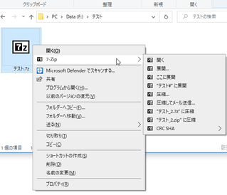 7-Zip スクリーンショット