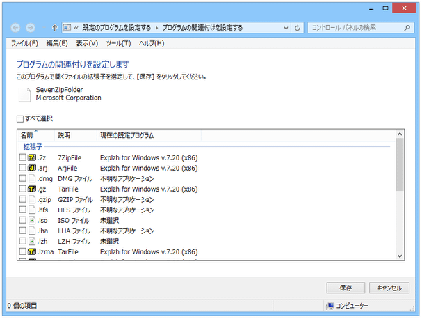 プログラムの関連付けを設定します