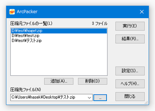 ArcPacker スクリーンショット