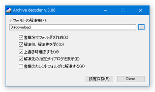 Archive Decoder スクリーンショット