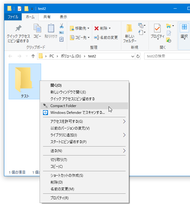 フォルダの右クリックメニュー内に、「Compact Folder」というコマンドが追加された