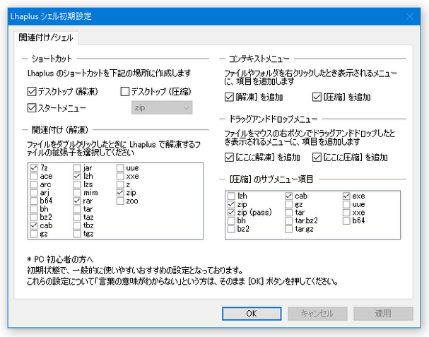 Lhaplus シェル初期設定