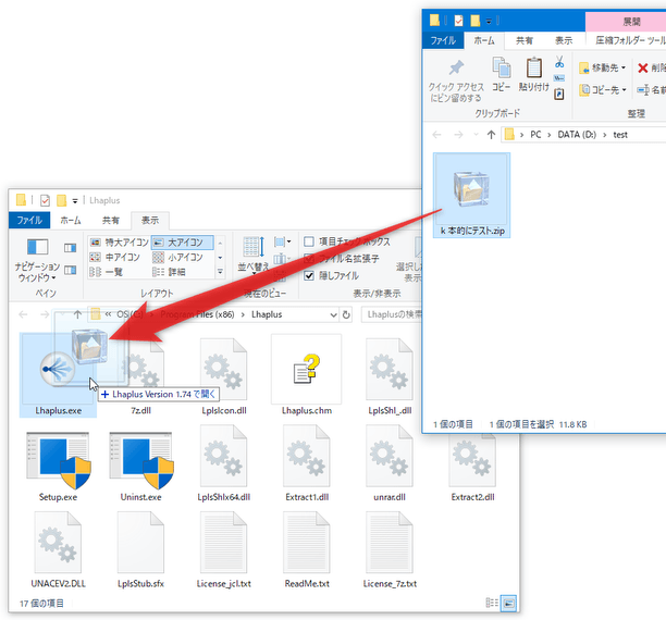 「Lhaplus」のアイコンに、圧縮ファイルをドラッグ＆ドロップする