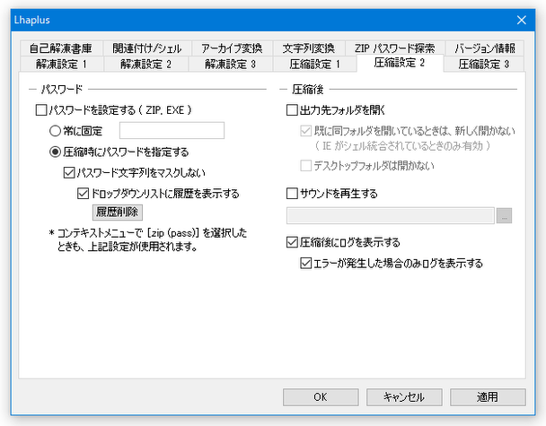 EXE / ZIP のパスワード設定