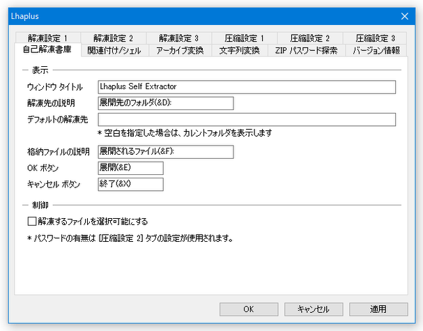 自己解凍書庫のオプション