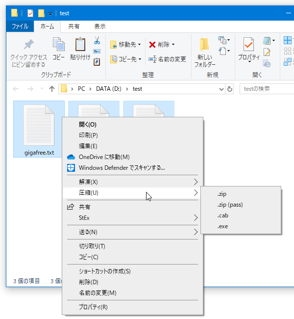 「圧縮（C）」メニュー