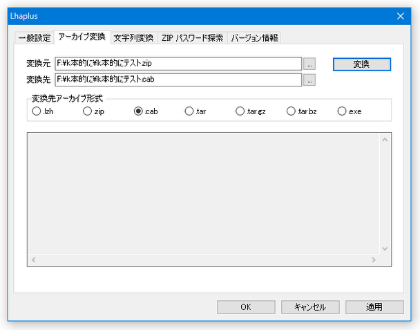 「アーカイブ変換」タブ