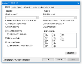 Lhaplus スクリーンショット