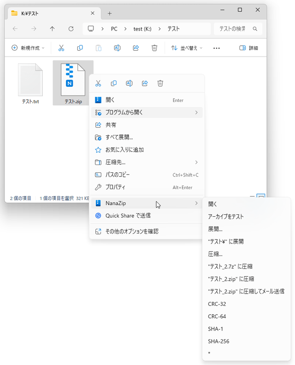 Windows 11 のモダンな右クリックメニュー内に組み込める